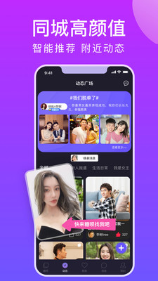 恋爱相亲神器app手机版