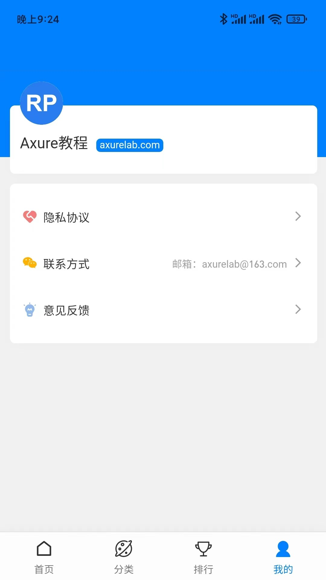 axure教程