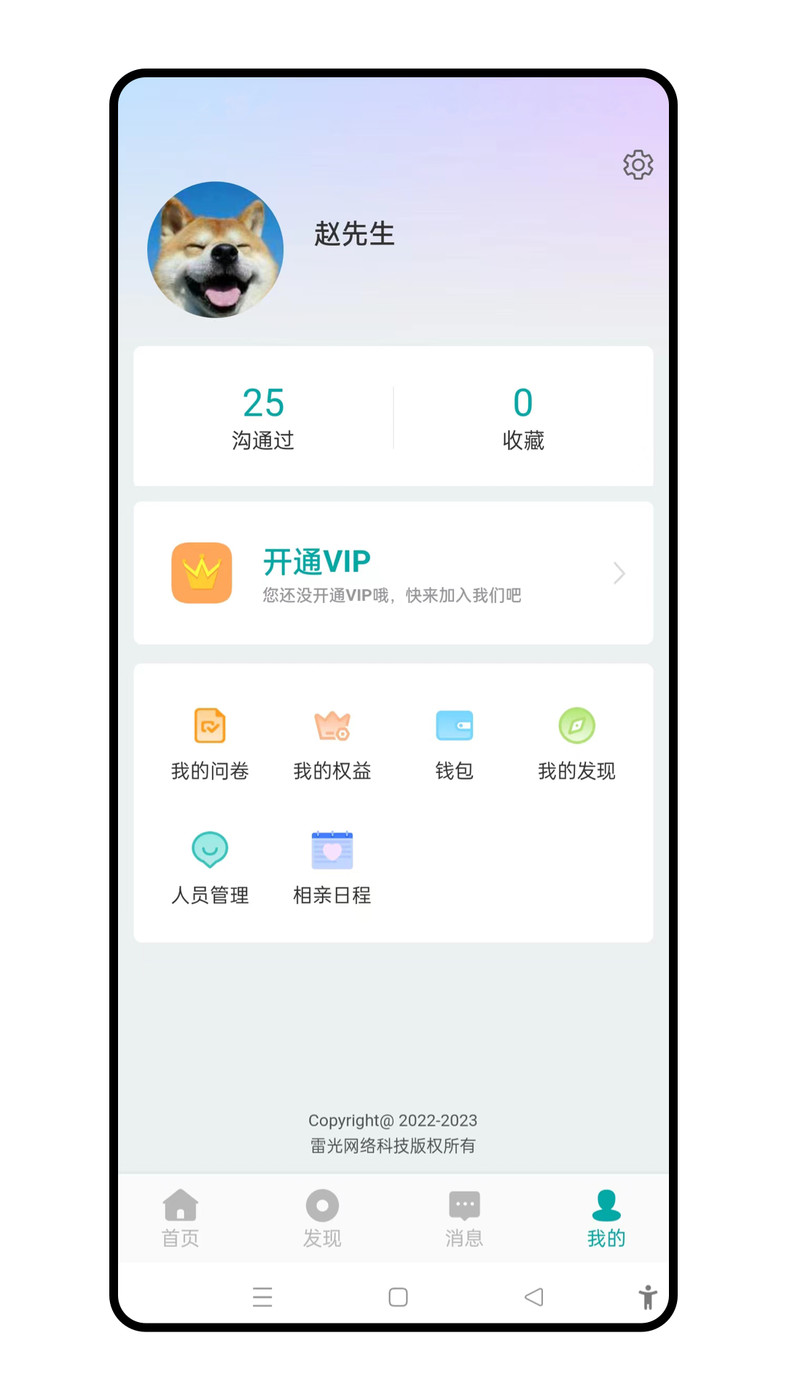 聘象相亲交友APP最新版