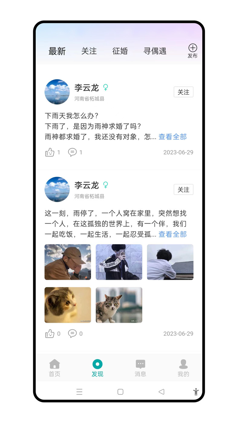 聘象相亲交友