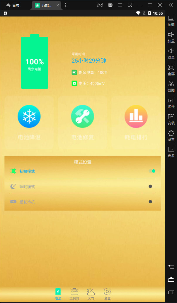 万能超强清理管家APP正版