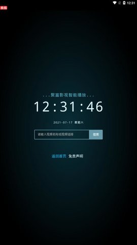 聚富影视无广告版截图3