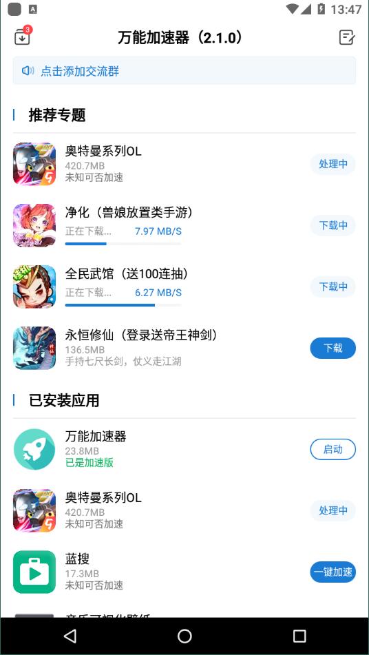 万能加速器免费版截图3