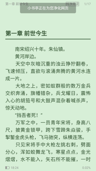 小书亭最新版官方下载