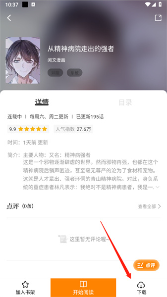 包子漫画app