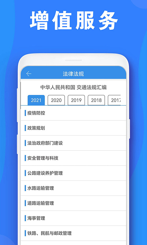 公路安全培训APP官方下载