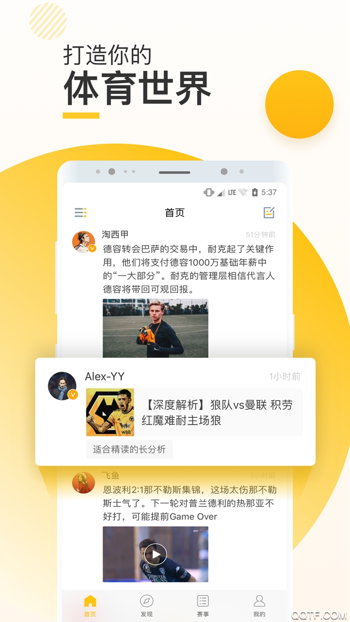 新闪体育社交app