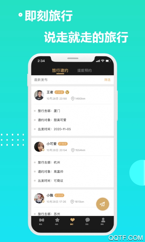 糖觅觅旅行交友app安卓版
