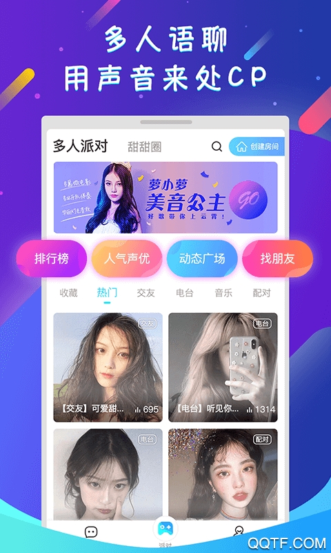 嗨聊语音连麦app最新版