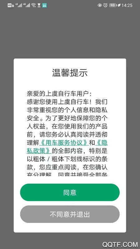 上虞自行车app最新版