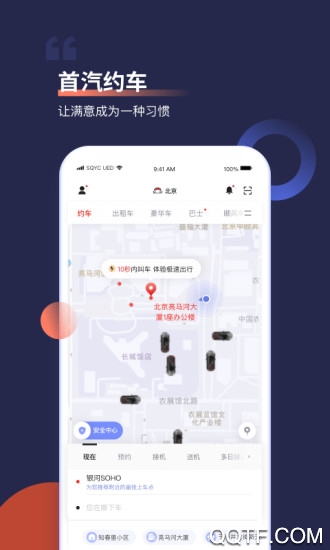 首汽约车司机版app