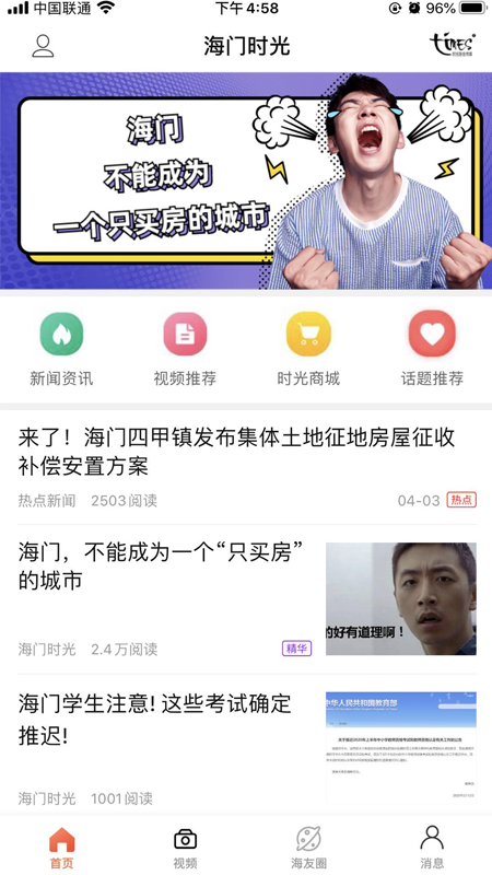 海门时光同城交友