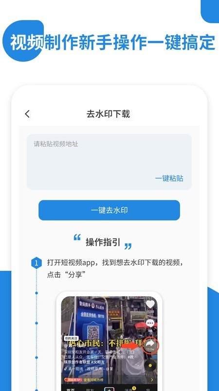 一键去视频水印app最新版