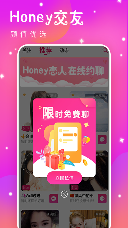 Honey恋人交友