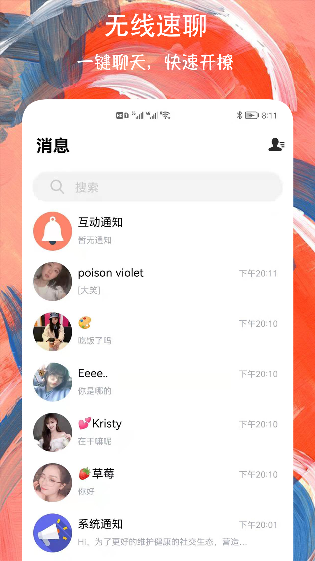 附近约聊交友app官方版