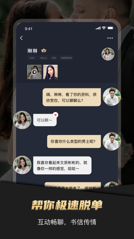 悦缘婚恋交友app官方版