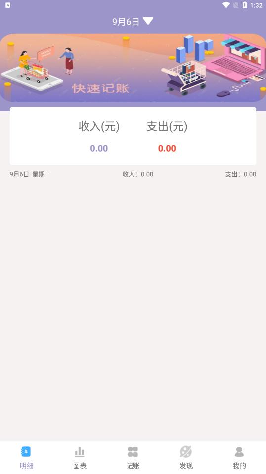 乐途记账本app手机版