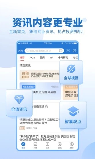 申万宏源证券app安卓版