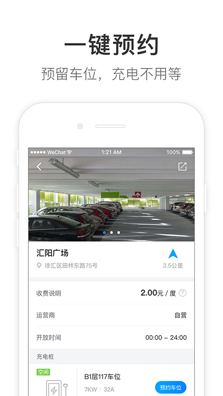 超吉里程新能源app最新版