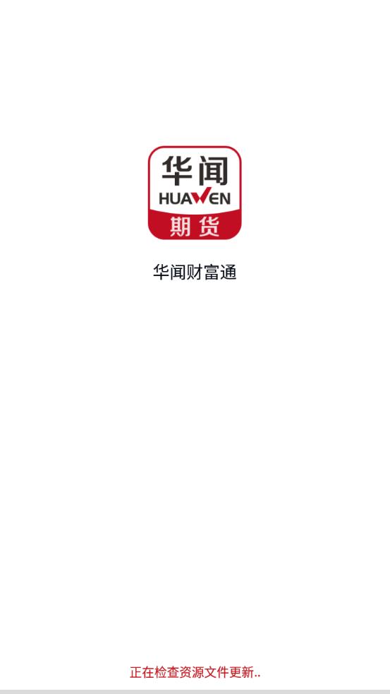 华闻财富通app最新版