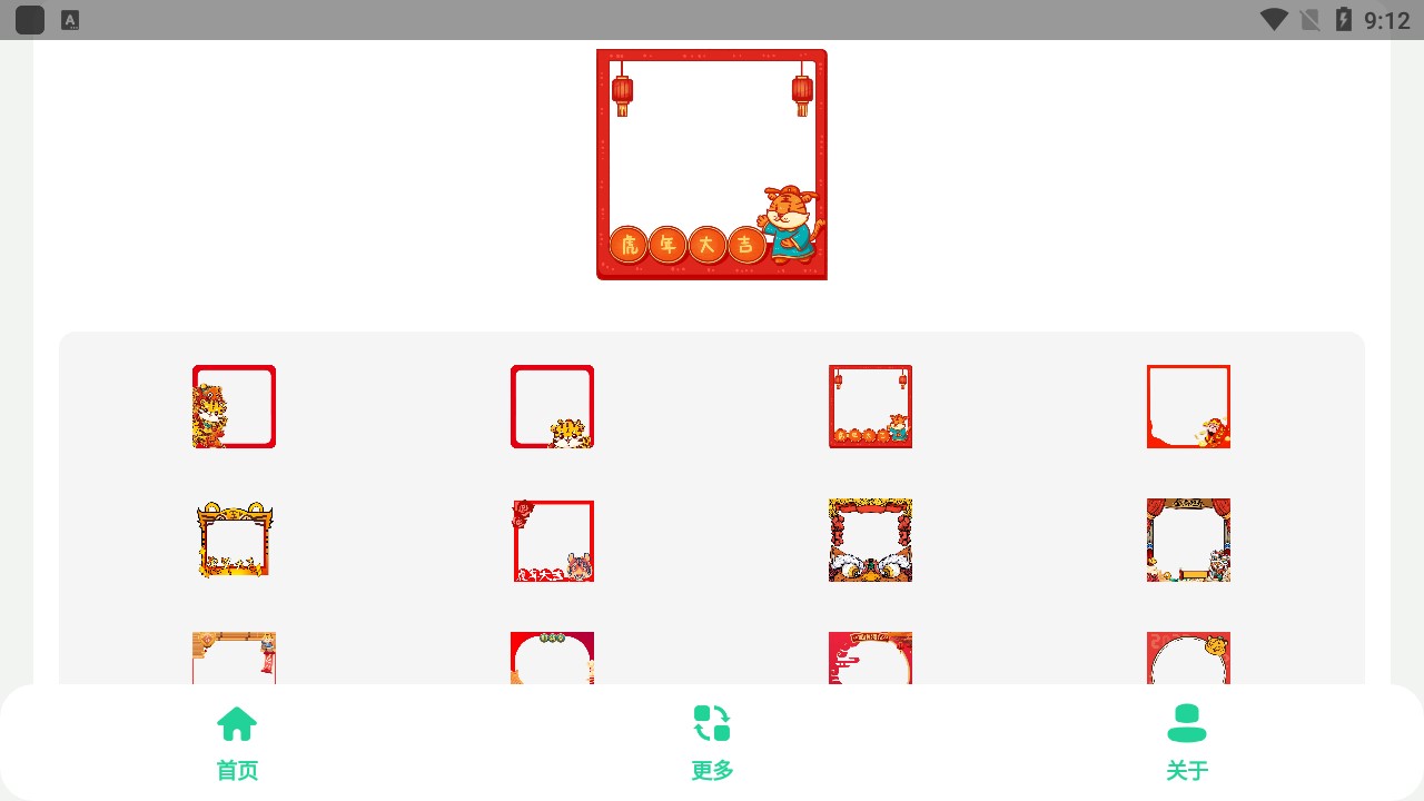 虎年头像制作app官方版