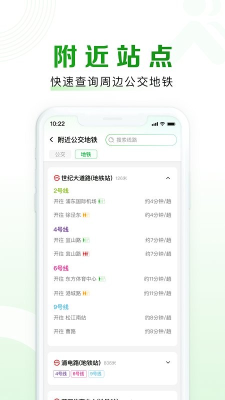 随申行智慧交通app官方版