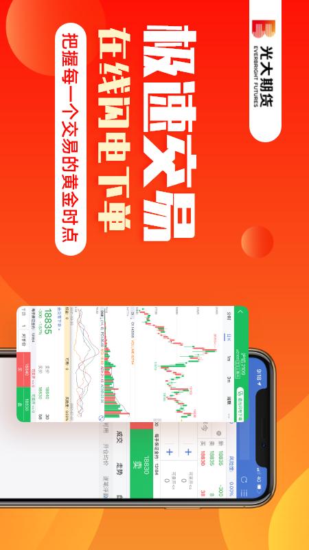 光大期货app官方版