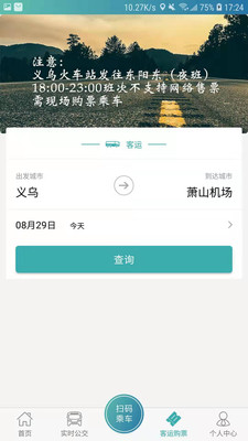 恒风行公交车查询app官方版