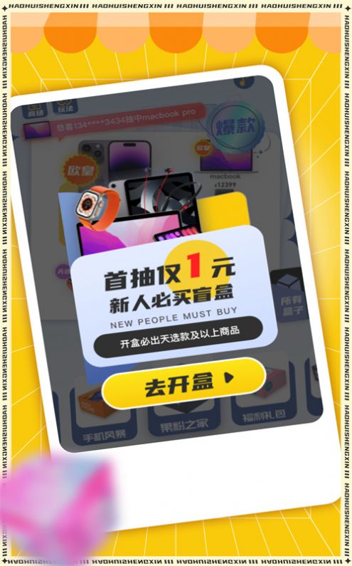 好惠省心app最新版