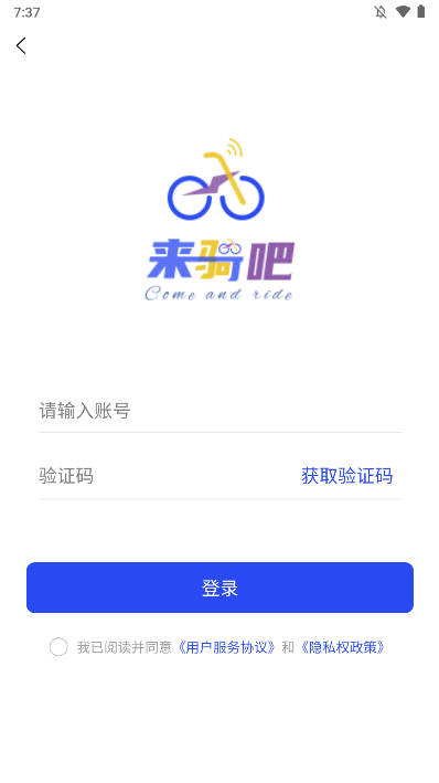 来骑吧电动车app最新版