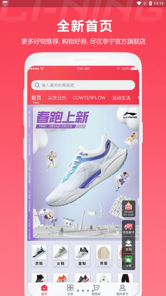 李宁官方正品专卖店app