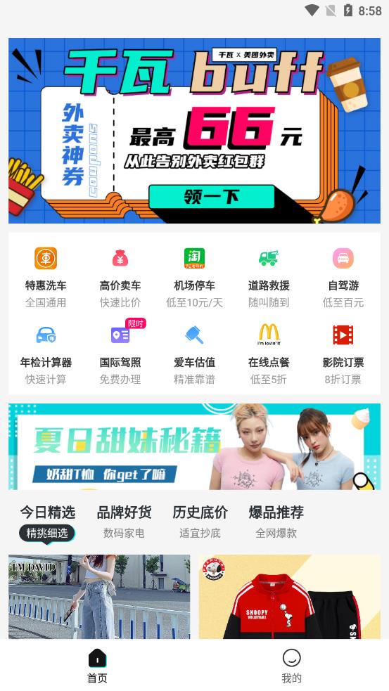 千瓦app官方版(好乐淘)