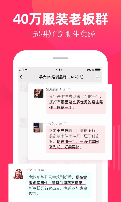 一手服装批发店主版app官方版