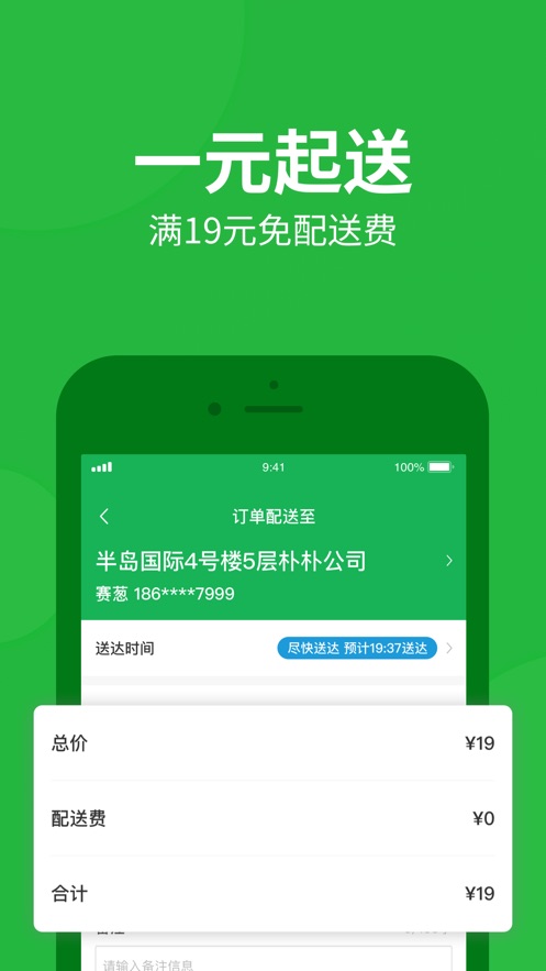 朴朴生鲜配送app最新版(朴朴超市)