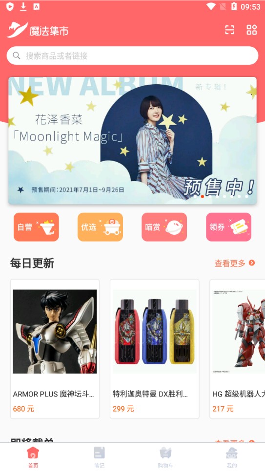 魔法集市Lite代购app