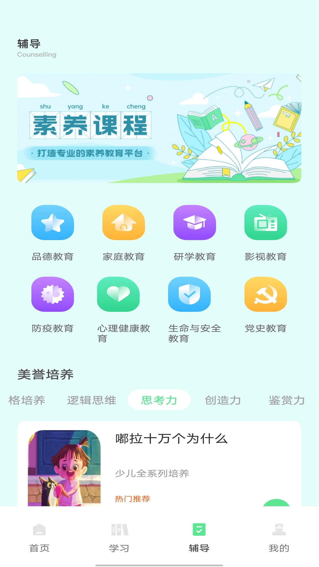 博翼柠檬文才学堂app官方版