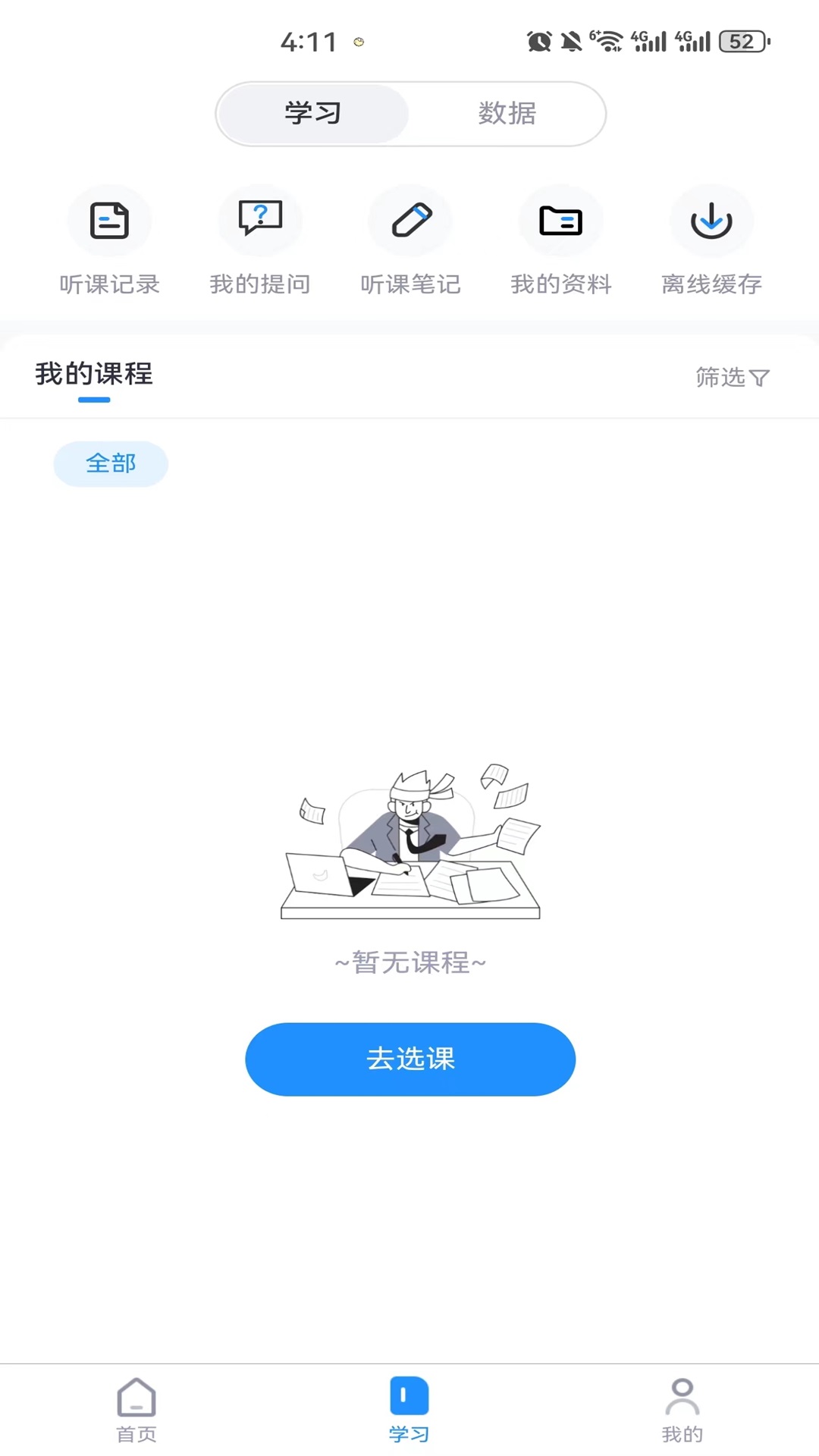 继教在线学习软件最新版