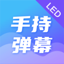 明星演唱会LED免费版