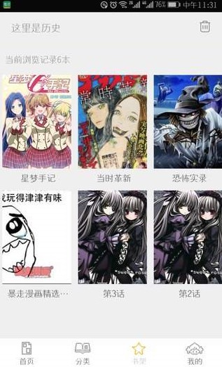 掌中漫画