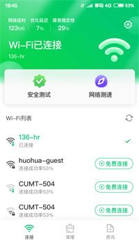 火速WIFI大师