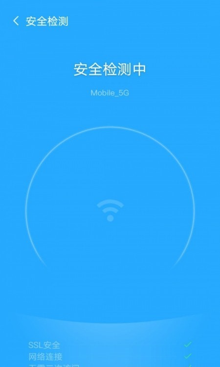 飞驰WiFi管家最新版