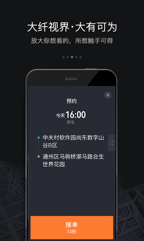 快的新出租APP