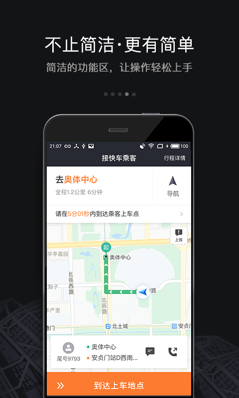 快的新出租APP