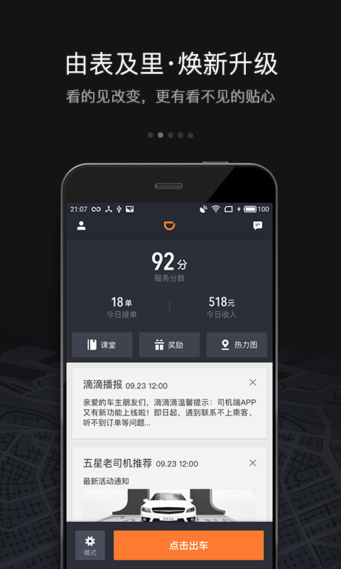 快的新出租APP