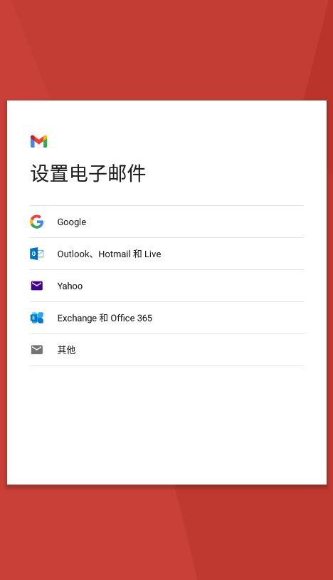 Gmail邮箱