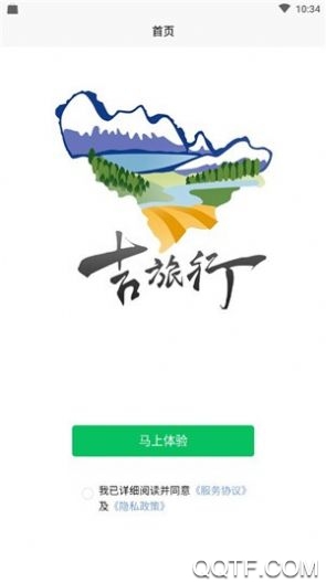 吉旅行app最新版