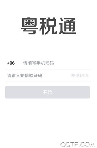 粤税通app手机版