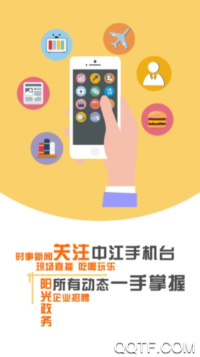 中江手机台直播app手机版