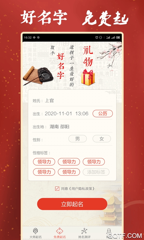 张大师起名app最新版