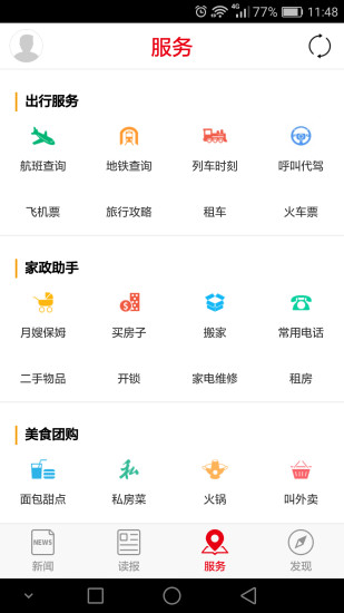 泉州通app智慧防控最新版